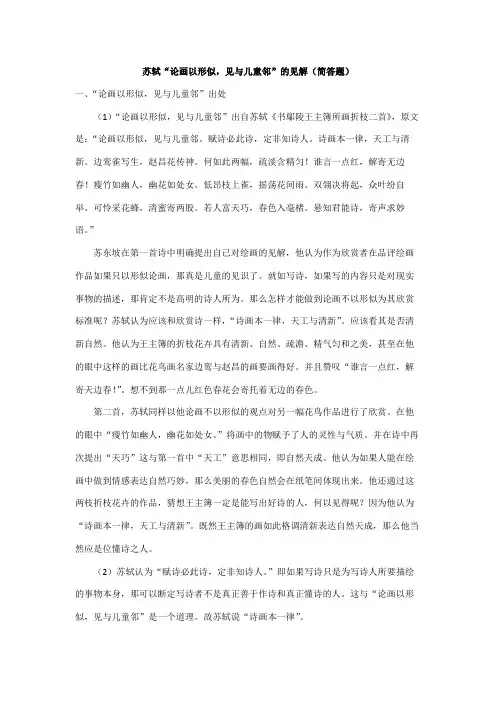 苏轼“论画以形似,见与儿童邻”的见解(简答题)