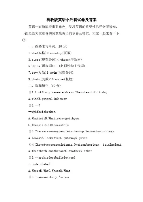 冀教版英语小升初试卷及答案