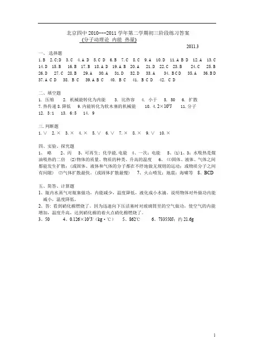 北京四中2010---2011学年第二学期初三物理阶段练习【答案】