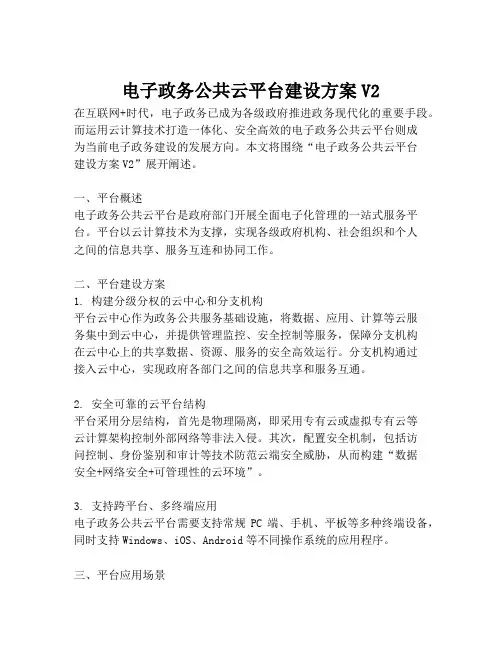 2023-电子政务公共云平台建设方案V2-1