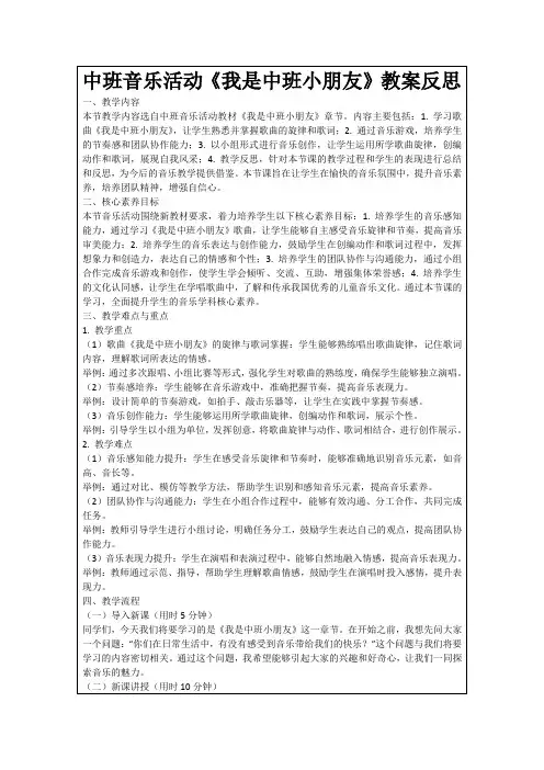 中班音乐活动《我是中班小朋友》教案反思