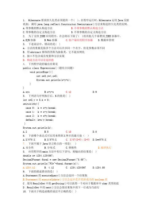 J2EE题库集合