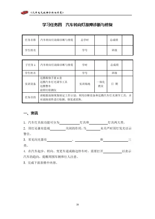 学习任务四   汽车转向灯故障诊断与修复_工作页