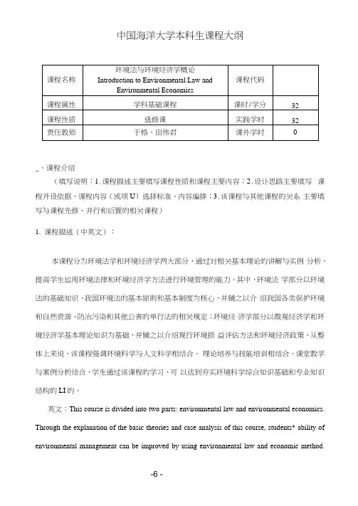 环境法学与环境经济学概论-20200831-于格