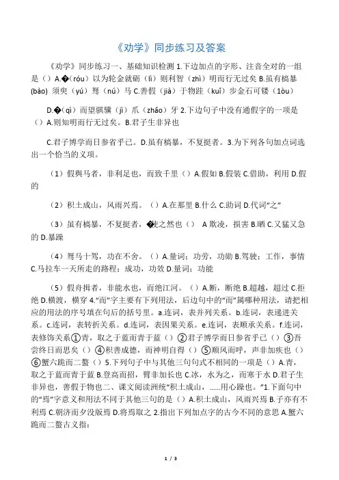 《劝学》同步练习及答案