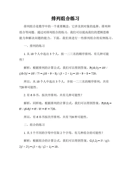 排列组合练习