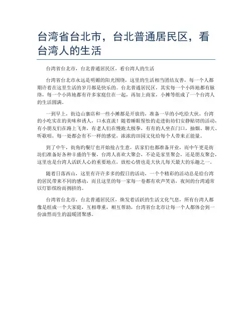 台湾省台北市,台北普通居民区,看台湾人的生活
