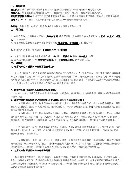 专用汽车结构与设计期中考试