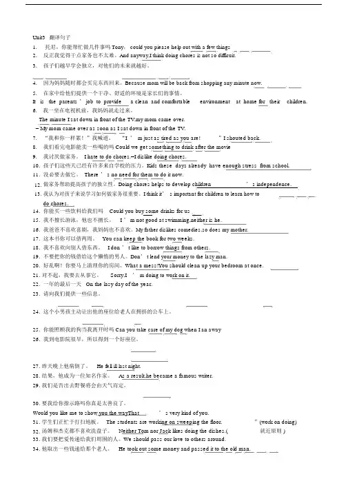 初中八年级的下英语3、4、5单元复习翻译句子全.docx