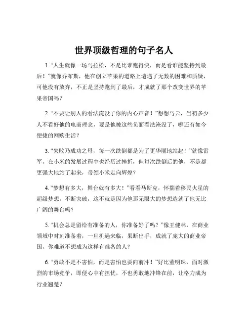 世界顶级哲理的句子名人