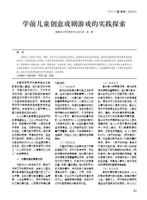 学前儿童创意戏剧游戏的实践探索