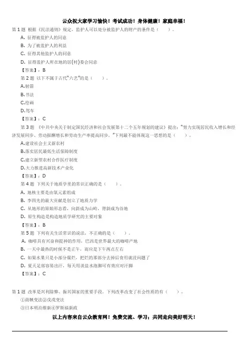 红河州2014年事业单位招聘(开远、个旧、蒙自)试题十