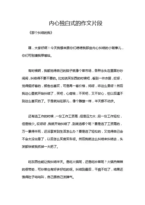 内心独白式的作文片段