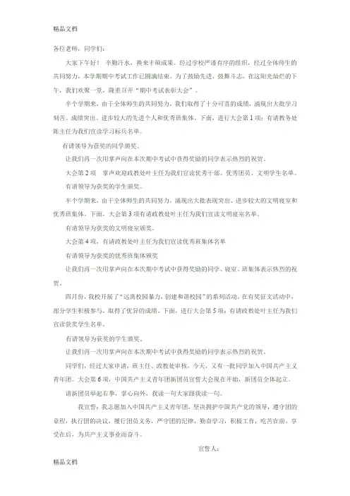 最新期中考试表彰大会流程