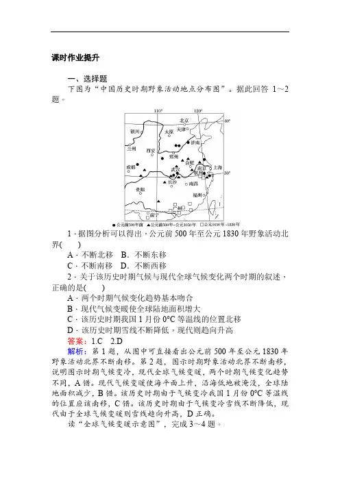 人教版高一地理必修一练习全球气候变化