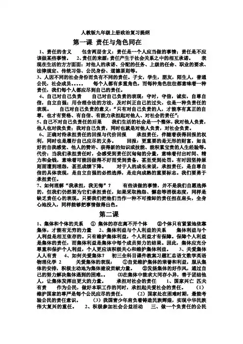 人教版九年级上册政治复习提纲
