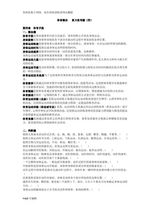 体育概论  复习思考题(四)知识讲解