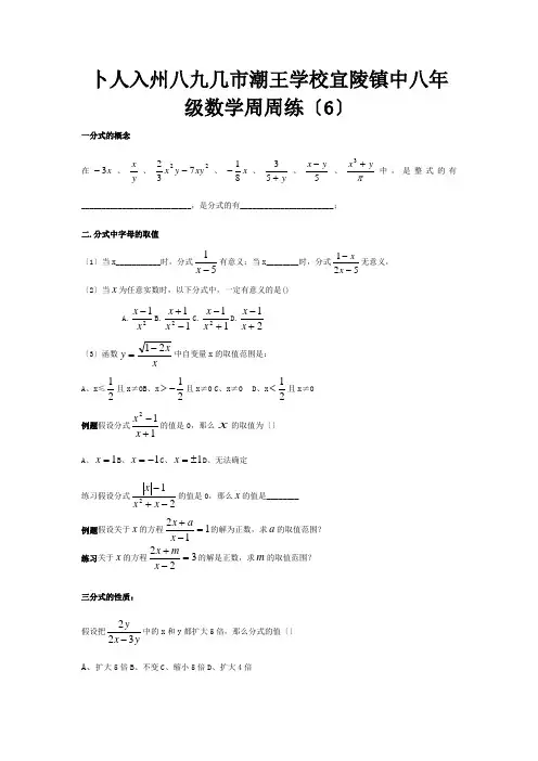 八年级数学下学期第六周周练试题试题 (2)