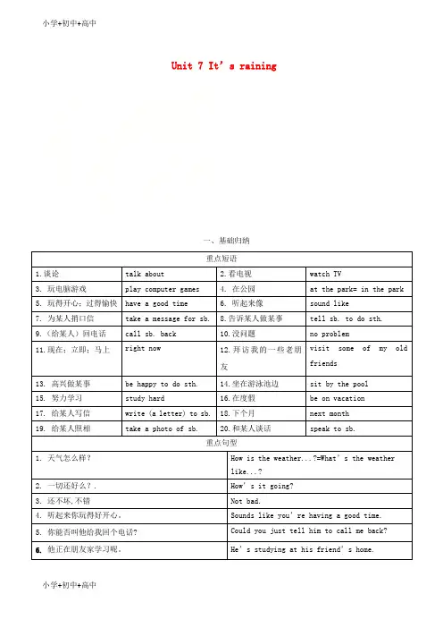 七年级英语下册Unit7It’sraining短语语法知识点汇总新版人教新目标版