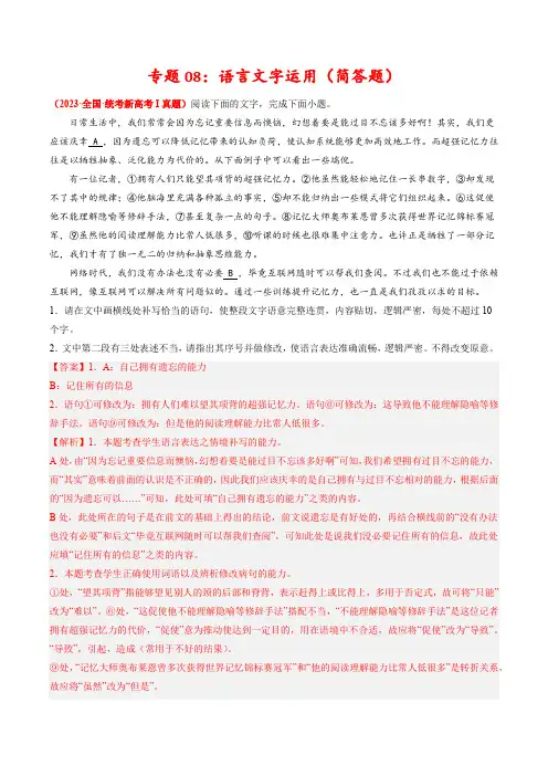 专题08语言文字运用(简答题)-2023年高考真题和模拟题语文分项汇编(解析卷)