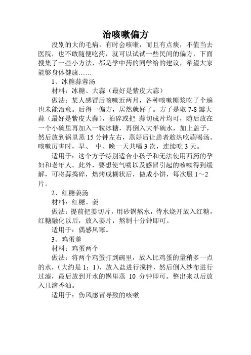 治咳嗽偏方
