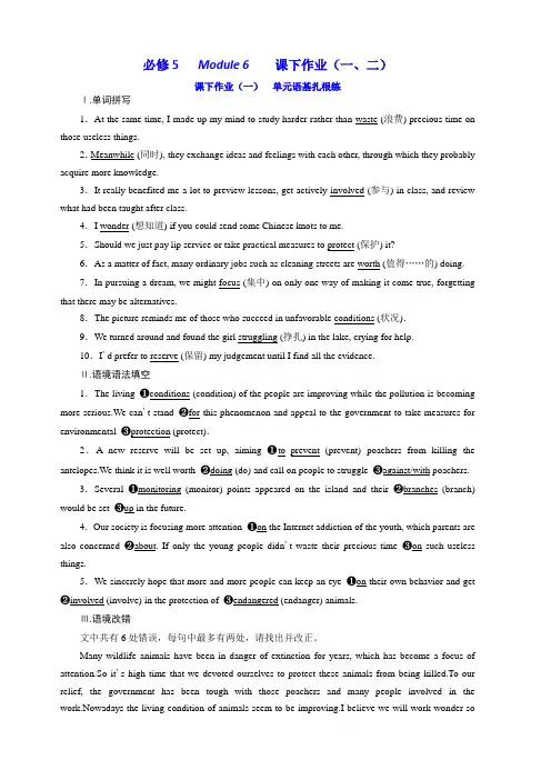 2020版高考英语新创新一轮复习外研版精练：必修5Module6课下作业(一、二)含答案