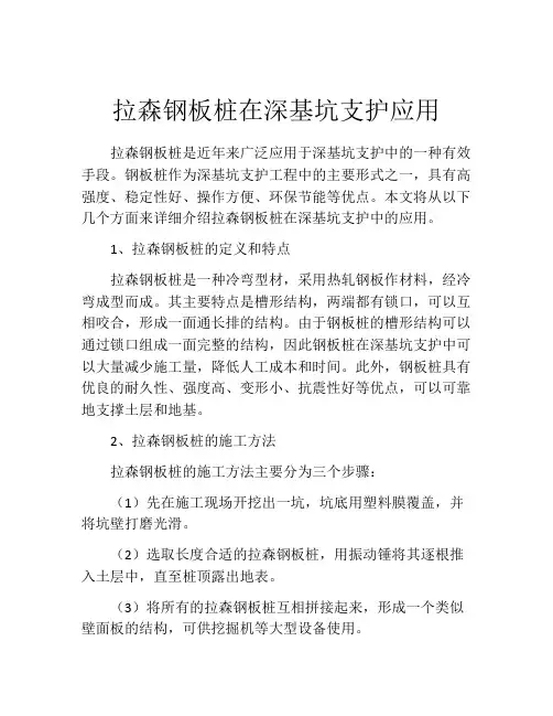 拉森钢板桩在深基坑支护应用