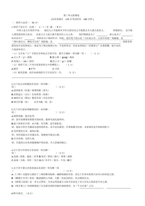 【部编版】2017年八年级语文上册：第三单元综合测试卷含答案