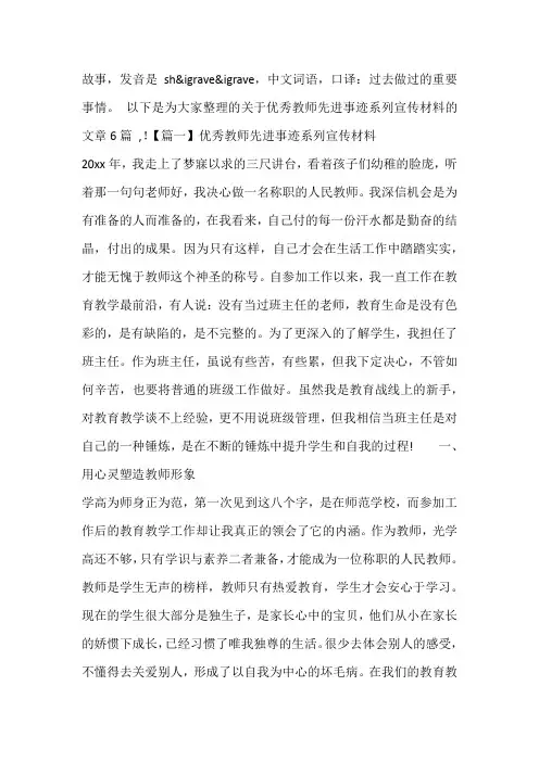 关于优秀教师先进事迹系列宣传材料【六篇】