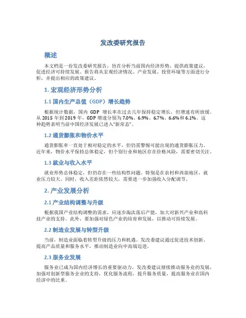 发改委研究报告