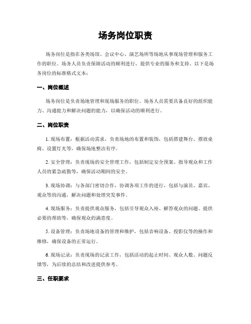 场务岗位职责