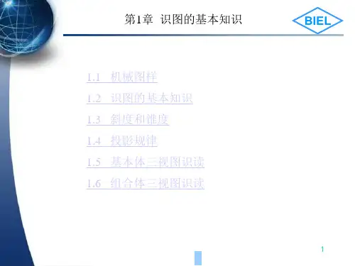 机械识图基本知识详解