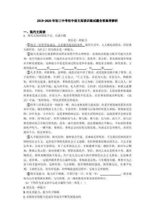 2019-2020年初三中考初中语文阅读训练试题含答案带解析