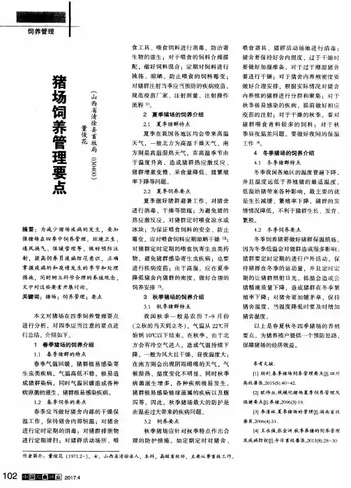 猪场饲养管理要点