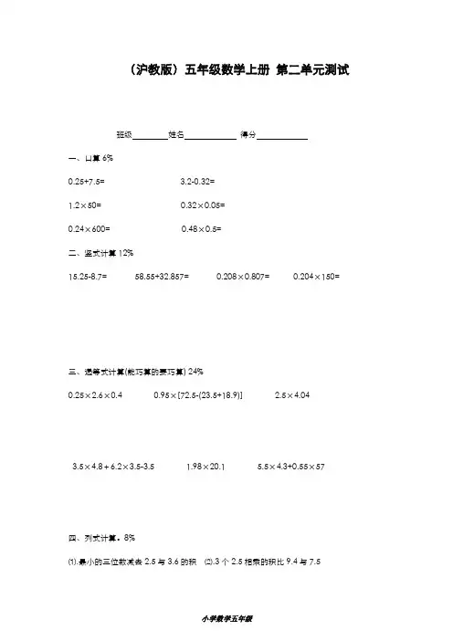 精品2019-2020年最新沪教版五年级数学上册第二单元测试
