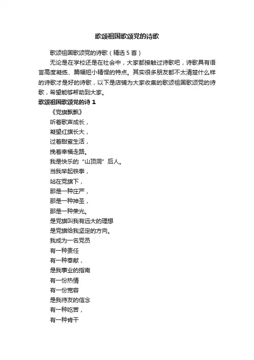 歌颂祖国歌颂党的诗歌