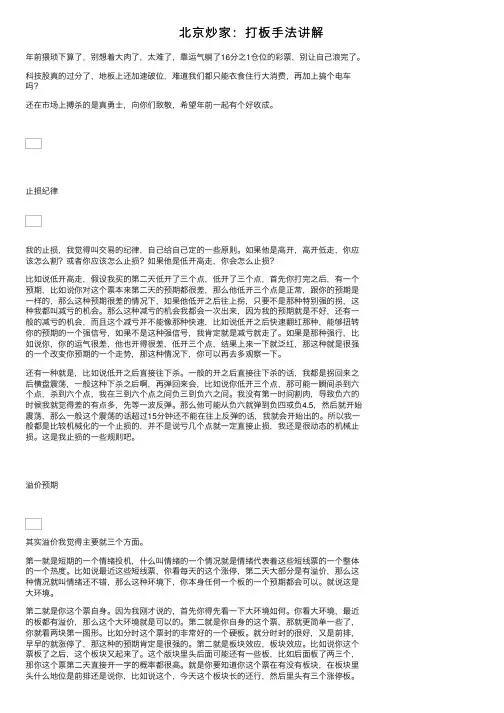 北京炒家：打板手法讲解
