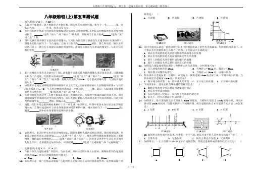 人教版八年级物理(上)  第五章  透镜及其应用  单元测试题(附答案)