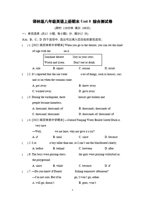译林版八年级英语上册期末Unit 8 综合测试卷含答案
