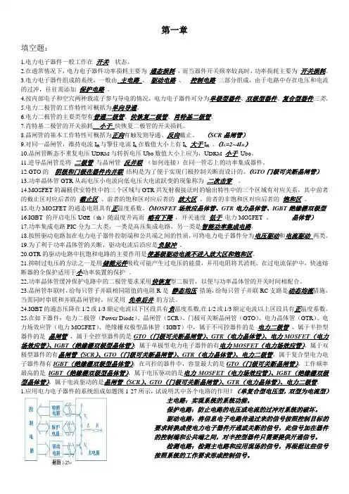 电力电子复习(有答案)