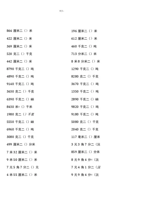 北师大版四年级下册100道口算题大全(全册各类15份)