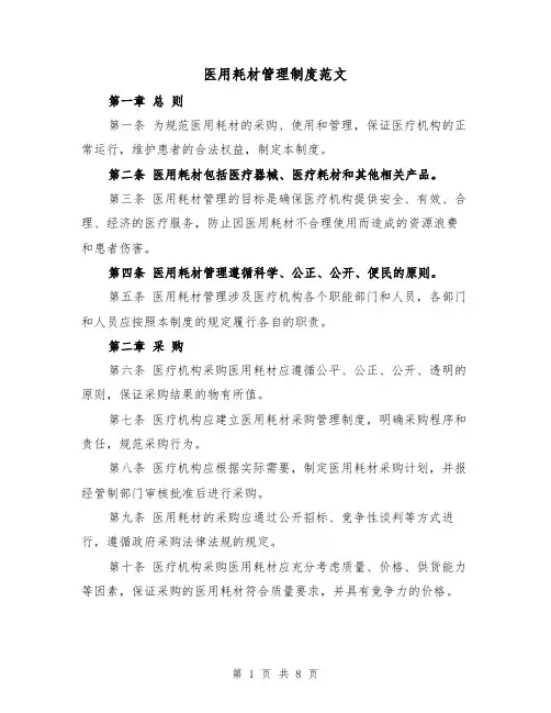 医用耗材管理制度范文(3篇)