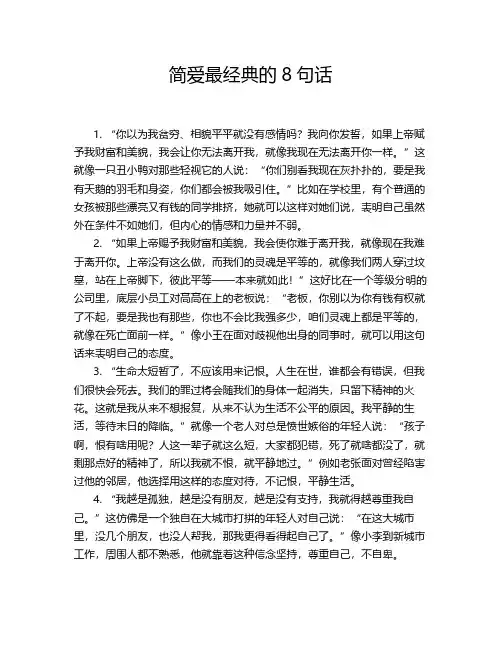 简爱最经典的8句话