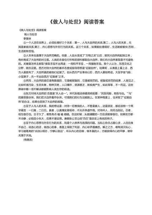 《做人与处世》阅读答案