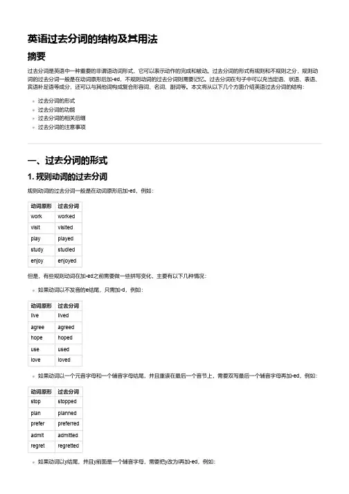 英语过去分词的结构及其用法