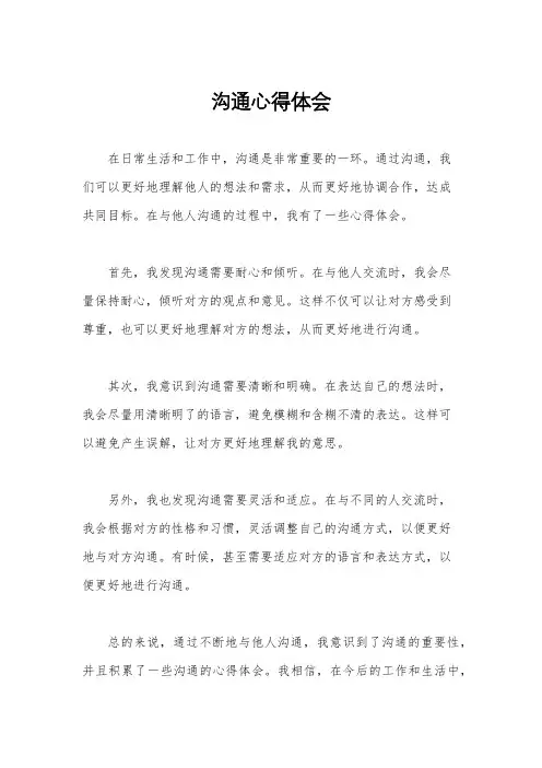 沟通心得体会