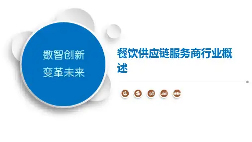 餐饮供应链服务商行业概述