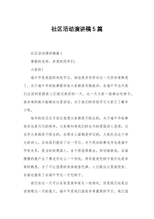 社区活动演讲稿5篇