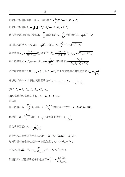 电机拖动公式非常重要