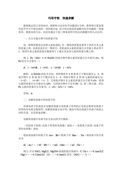 巧用守恒  快速求解